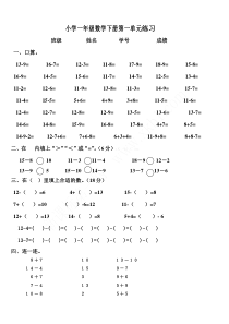 苏教版一年级数学下册第一单元练习题