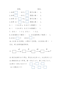 苏教版一年级数学下册第一单元易错题