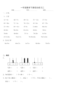 苏教版一年级数学下册综合练习1