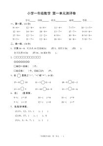 苏教版一年级数学一下第一单元 01