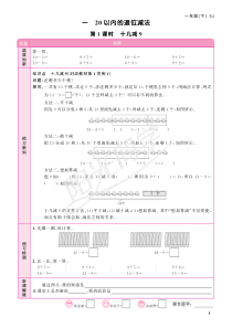 苏教版一年级下册数学（预习单）1~2单元