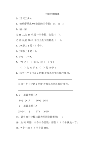 苏教版一年级下册数学错题集2