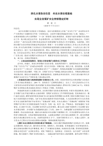 深化水害防治攻坚__夯实水害治理基础[1]