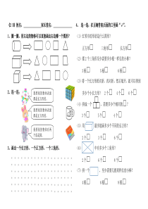 苏教版一年级下册数学第3单元小练习 (10)