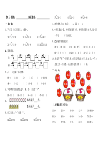 苏教版一年级下册数学第4单元小练习 (2)