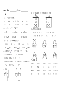 苏教版一年级下册数学第4单元小练习 (3)