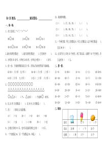 苏教版一年级下册数学第4单元小练习 (4)