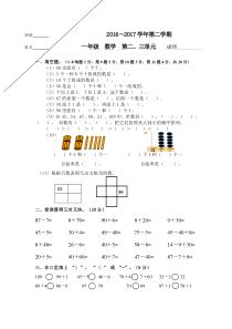 苏教版一年级下册数学第二、三单元测试卷