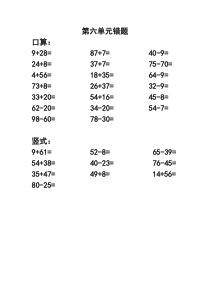 苏教版一年级下册数学第六单元错题