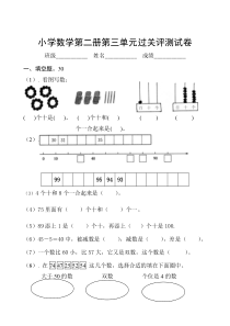 苏教版一年级下册数学第三单元 过关试卷