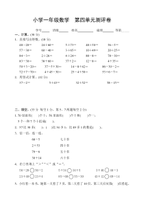 苏教版一年级下册数学第四单元