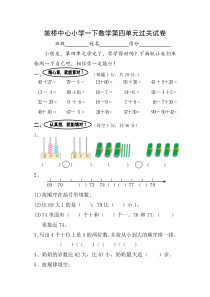 苏教版一年级下册数学第四单元过关试卷