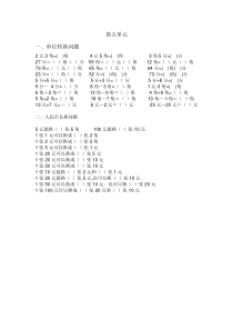 苏教版一年级下册数学第五单元