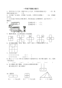 苏教版一年级下册数学复习