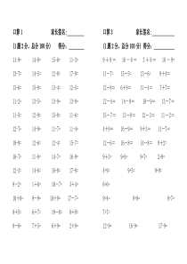 苏教版一年级下册数学口算本