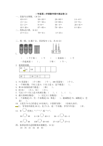 苏教版一年级下册数学期中测试卷 (1)