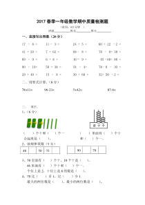 苏教版一年级下册数学期中模拟卷 (1)