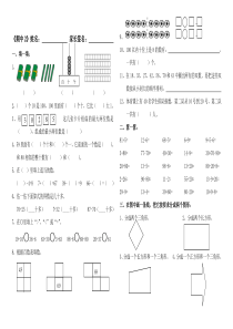 苏教版一年级下册数学期中模拟卷 (5)