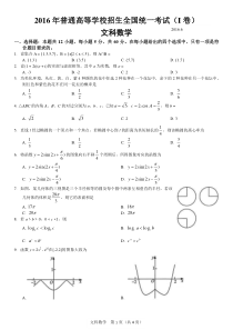 2016年高考全国一卷文科数学试卷