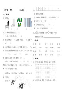 苏教版一年级下册数学期中模拟卷 (7)