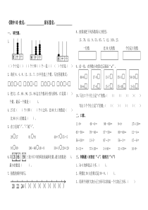 苏教版一年级下册数学期中小练习 (1)