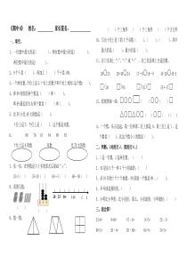 苏教版一年级下册数学期中小练习 (9)