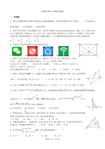 鲁教版2018中考数学模拟测试题1