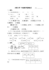 苏教版一年级下册数学认识人民币练习卷 (1)