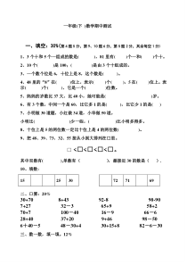 苏教版一年级下册数学试题-期中测试卷 (1)