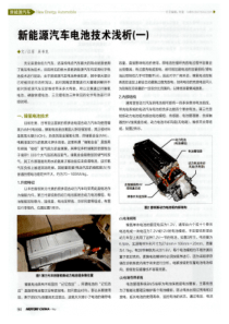 新能源汽车电池技术浅析(一)