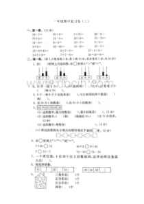 苏教版一年级下册数学试题-期中测试卷 (5)