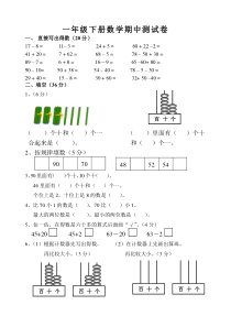 苏教版一年级下册数学试题-期中测试卷 (7)