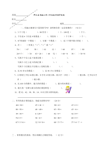 苏教版一年级下册数学试题-期中测试卷 (9)