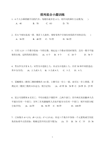 排列组合经典练习答案