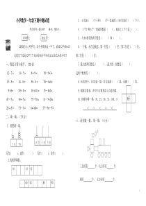 苏教版一年级下册数学试题-期中测试卷