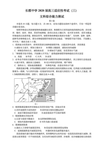 2020年湖南省长郡中学高三三模文科综合试题(含答案和解析)