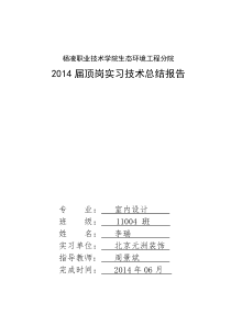 室内设计实习报告