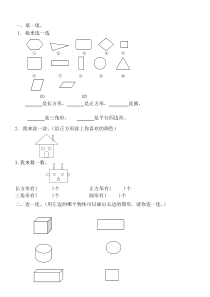 苏教版一年级下册数学收集的一年级数学图形题