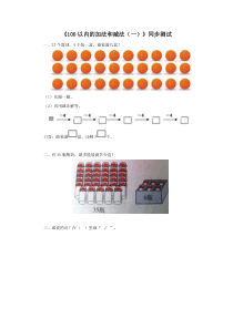 苏教版一年级下册数学同步测试-100以内的加法和减法（一）（含答案解析）