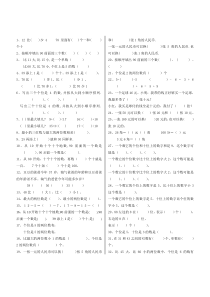 苏教版一年级下册数学一年级错题集