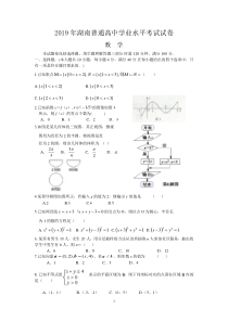 2019年湖南普通高中学业水平考试试卷(数学)