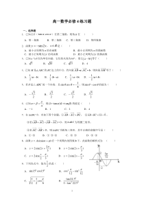 高一数学必修4练习题