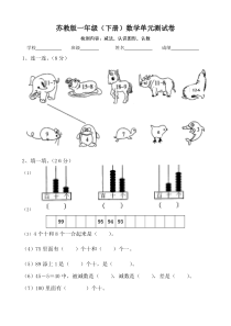 苏教版一数下册月考试卷