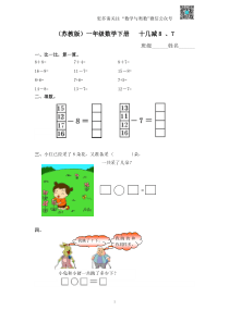 苏教版一下课时练 1 十几减8 、7及答案