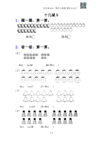 苏教版一下课时练 1.1十几减9