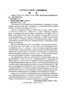 江西省某市2020届高三一模考试语文试题(含答案)