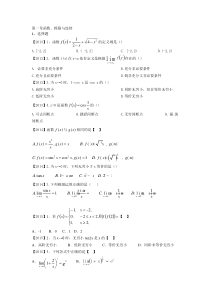 福建省专升本高等数学2014-2017真题归类整理