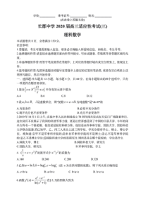 2020年湖南省长郡中学高三三模数学(理)试题(含答案和解析)