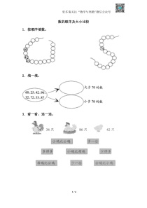 苏教版一下课时练 3.4数的顺序及大小比较