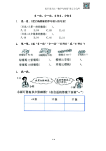 苏教版一下课时练 3.5多一些、少一些，多得多、少得多